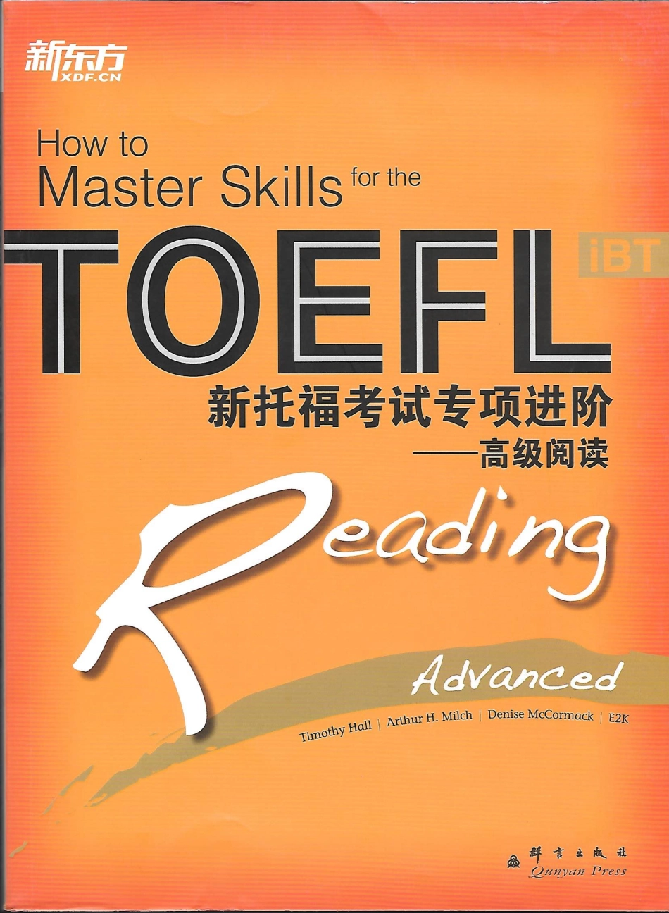 新托福考试专项进阶 高级阅读.pdf_第1页