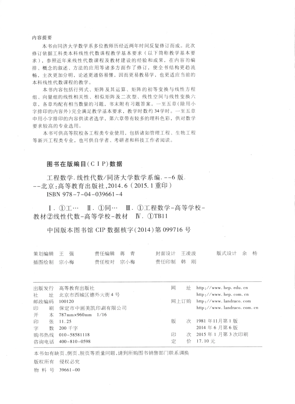线性代数 Linear Algebra by 同济大学数学系.pdf_第3页