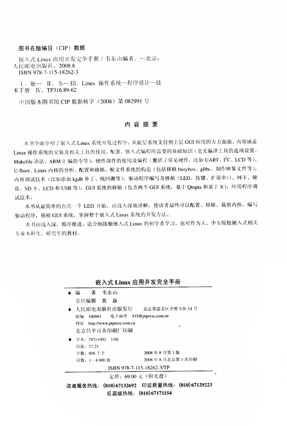 嵌入式Linux应用开发完全手册.pdf_第3页