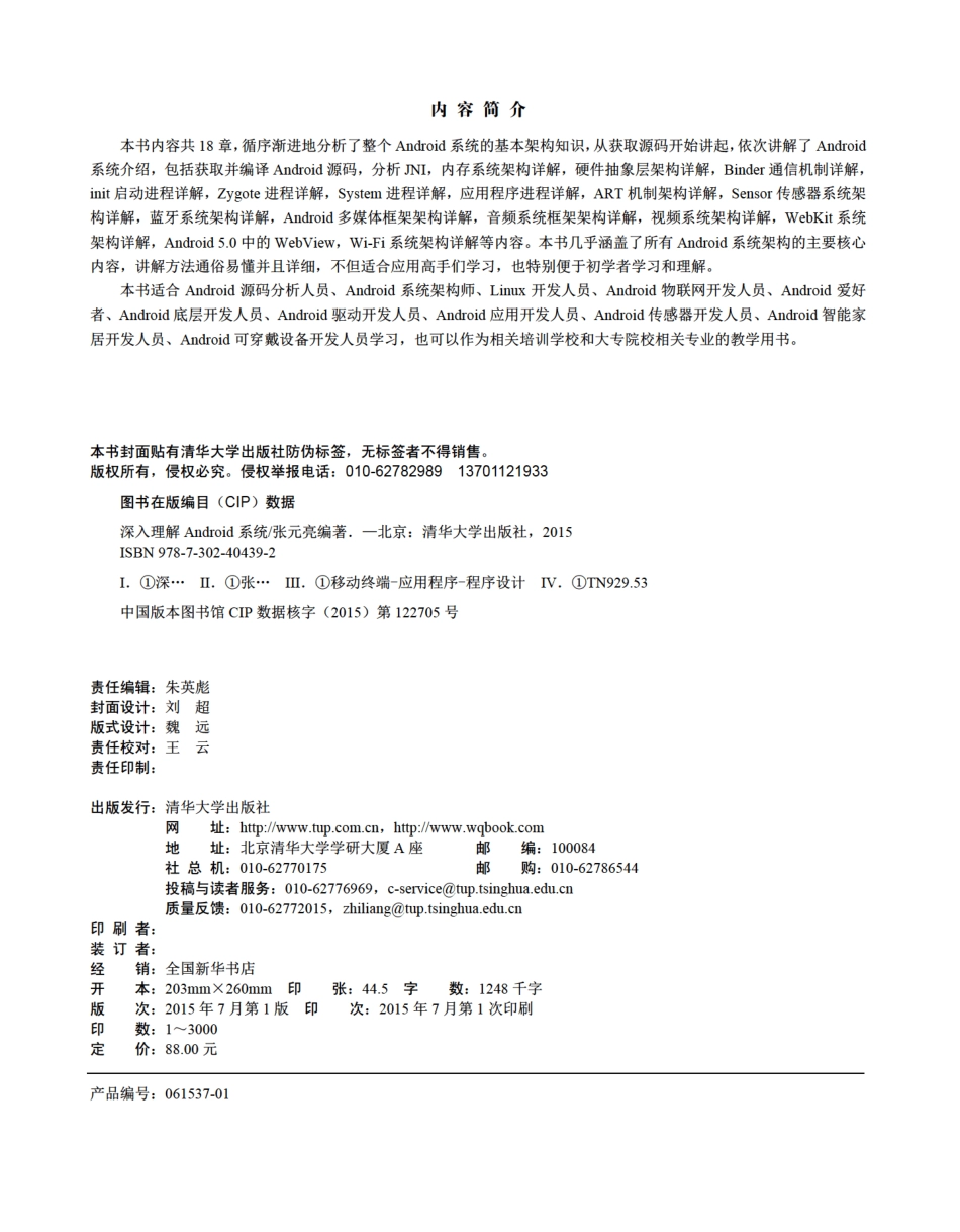 深入理解Android系统.pdf_第3页