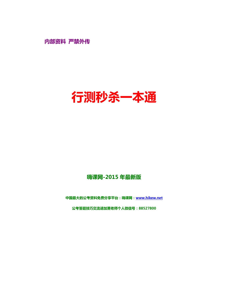 行测秒杀一本通.pdf_第1页
