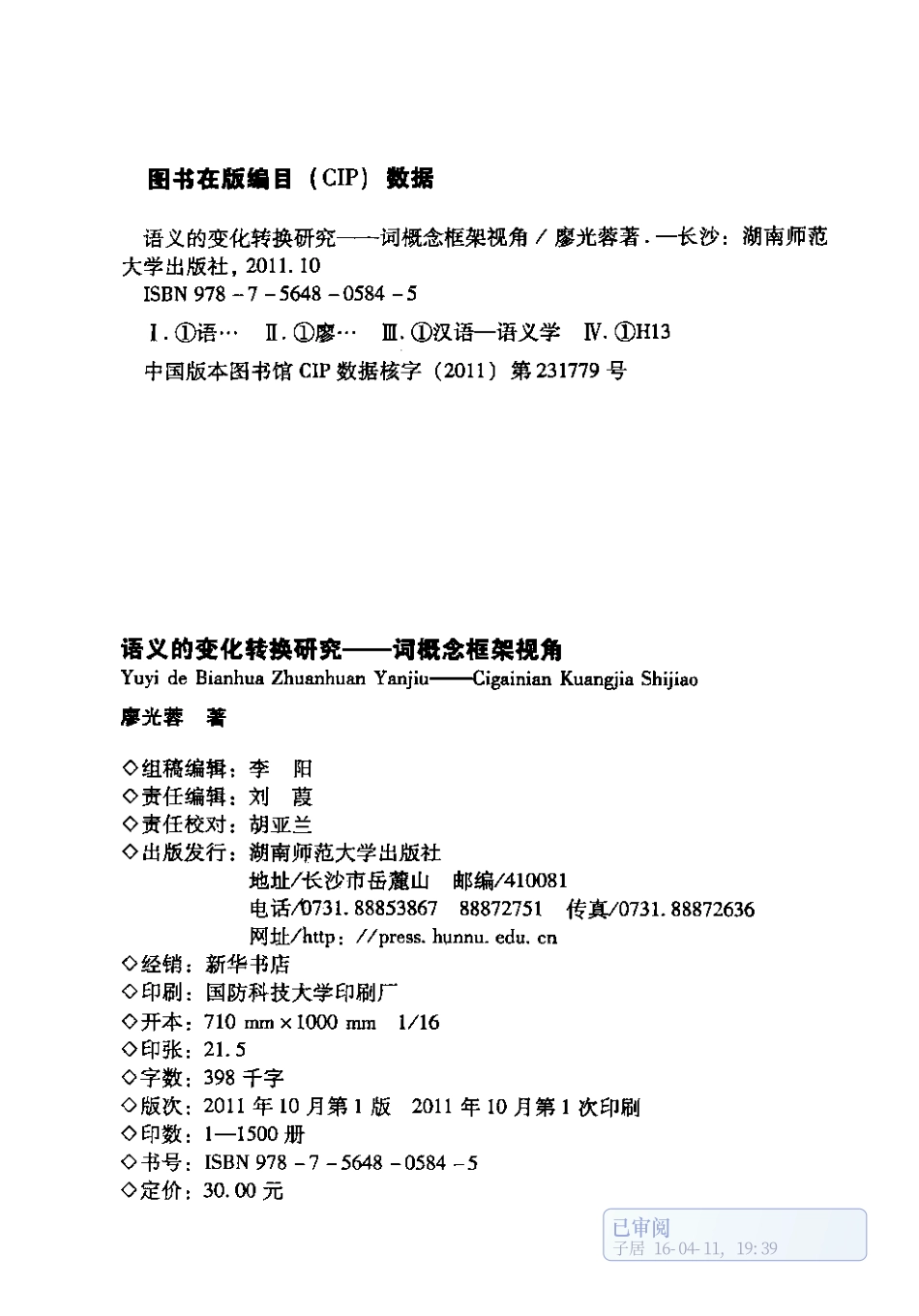 语义的变化转换研究.pdf_第3页