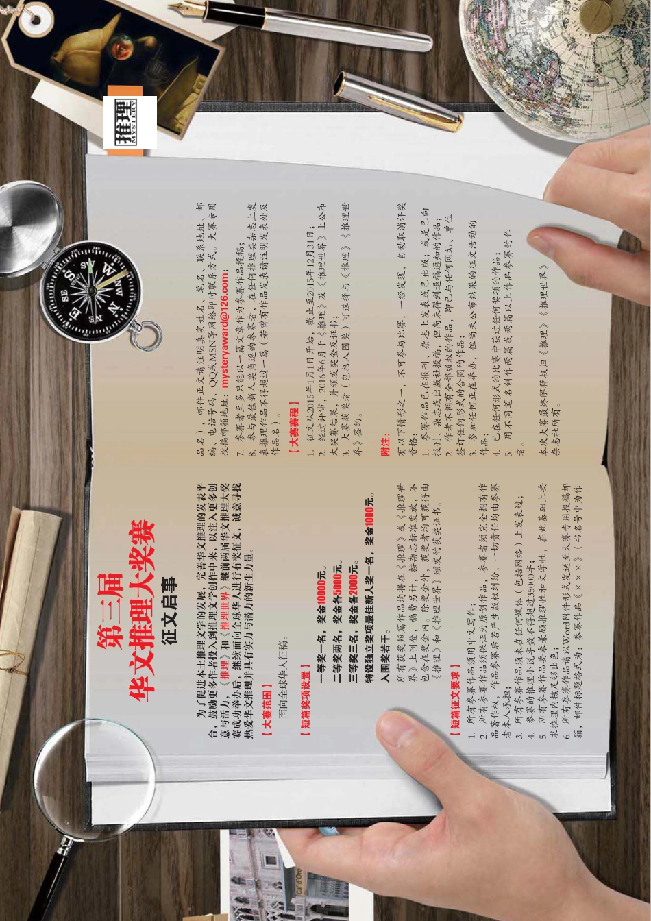 推理世界2015年04月B.pdf_第2页