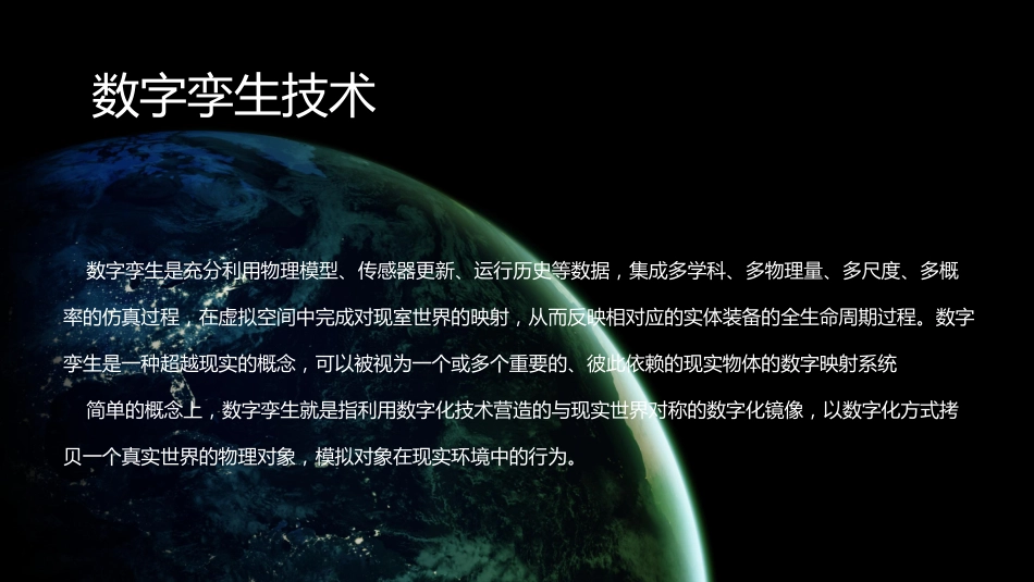 数字孪生技术在智慧工业中的应用.pdf_第3页