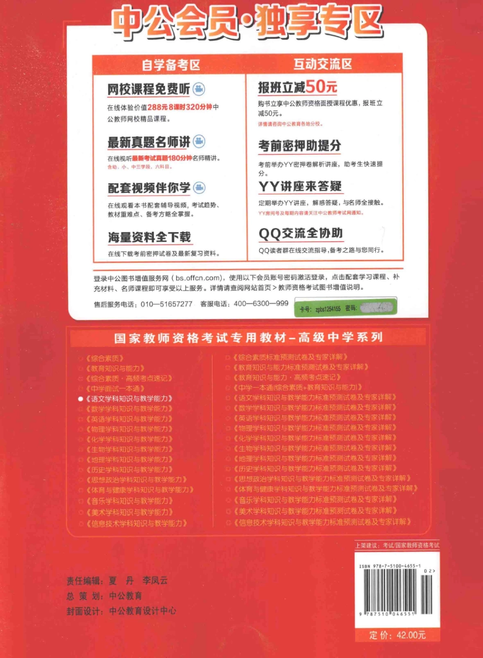 教师资格考试：语文学科知识与教学能力 高级中学2014.pdf_第2页