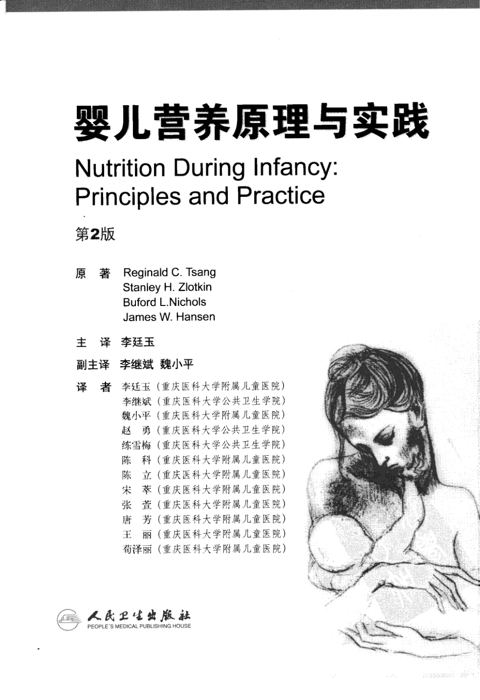 婴儿营养原理与实践第2版___.pdf_第3页
