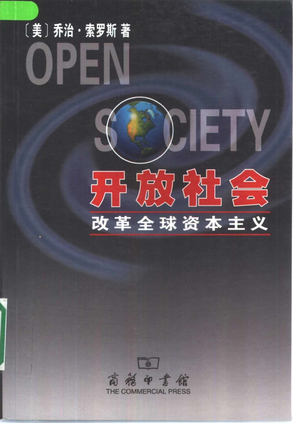 开放社会改革全球资本主义.pdf_第1页