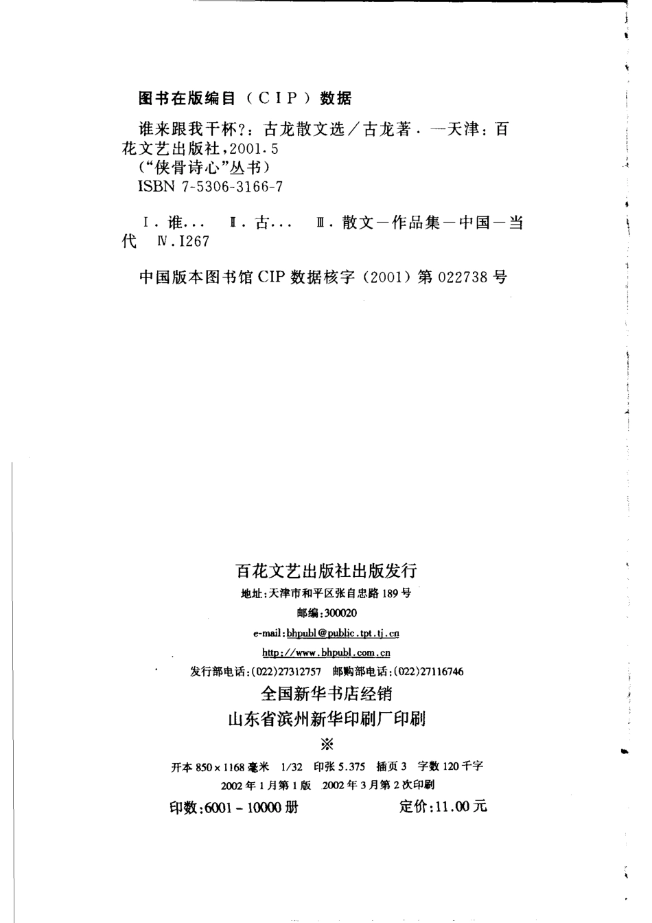 谁来和我干杯古龙散文选.pdf_第3页