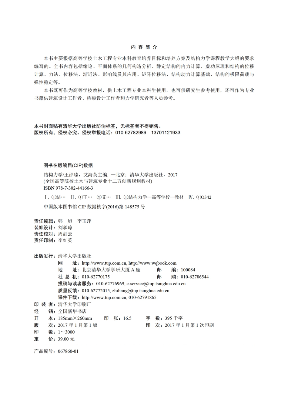 结构力学.pdf_第3页