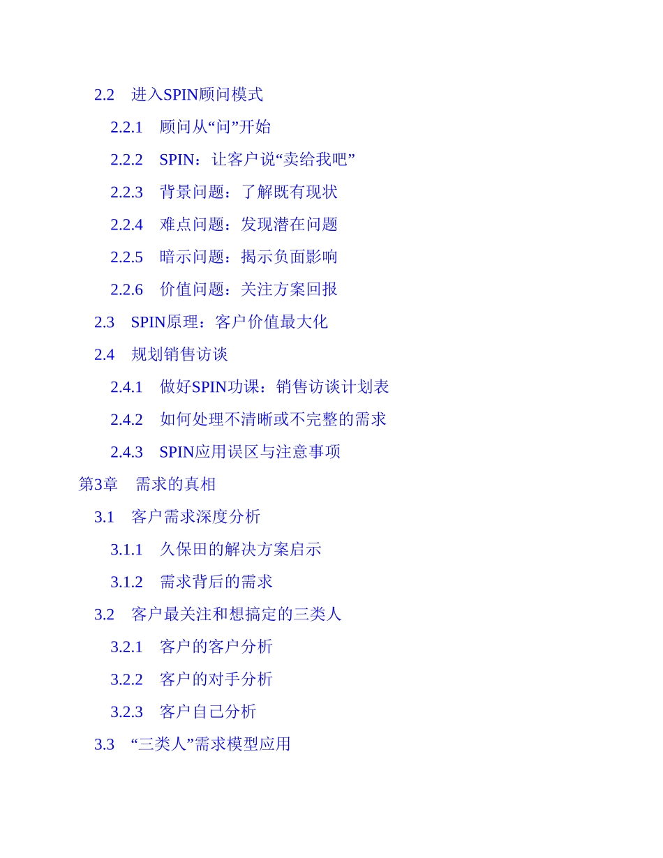 深度营销：解决方案式销售行动指南 王鉴.pdf_第3页