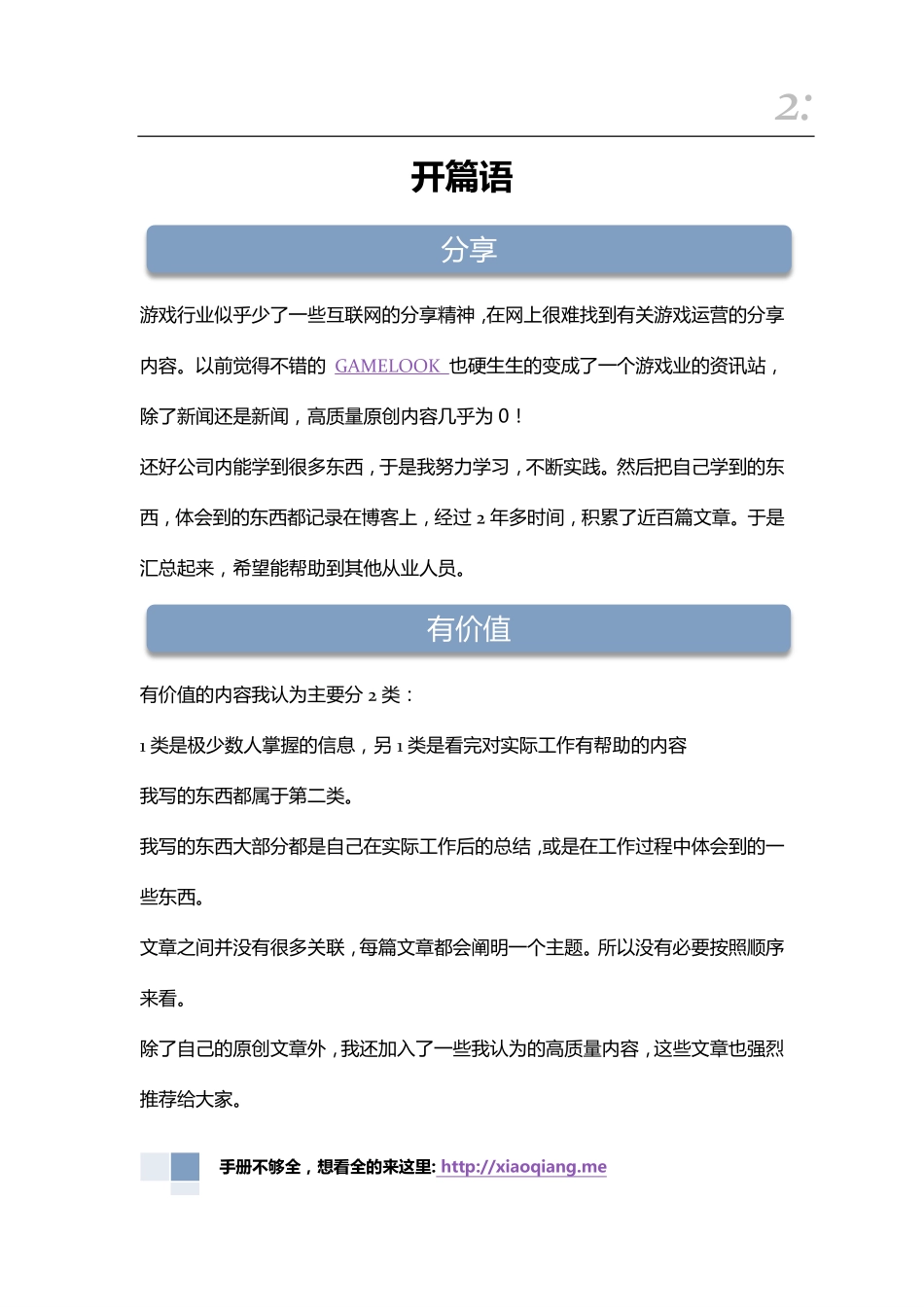 游戏运营手册.pdf_第2页