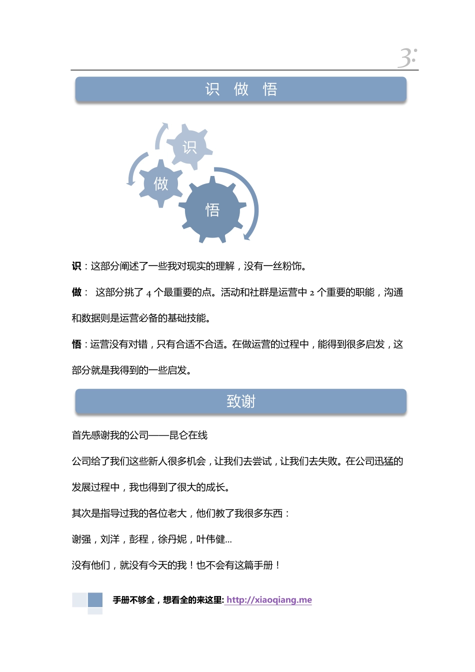 游戏运营手册.pdf_第3页