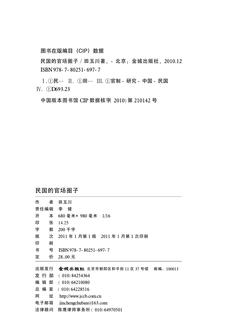 民国的官场圈子.pdf_第2页