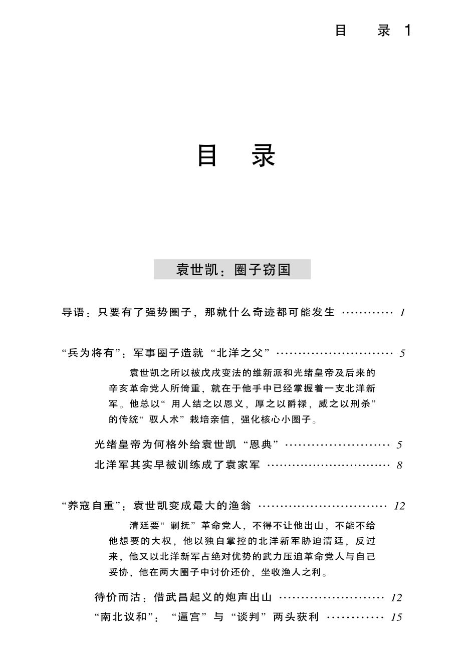 民国的官场圈子.pdf_第3页
