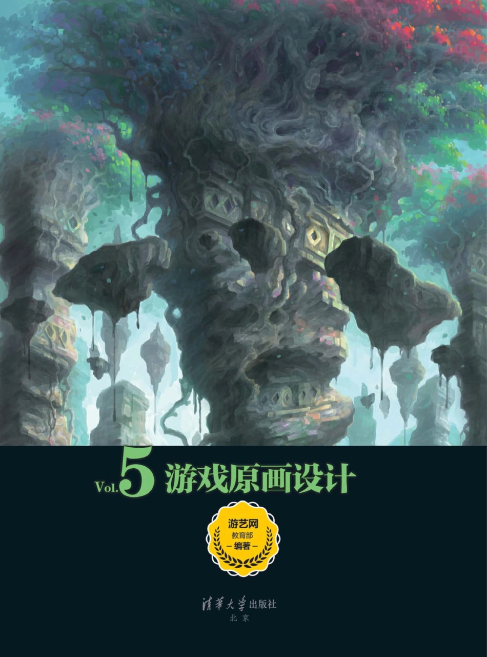 游戏原画设计.pdf_第2页