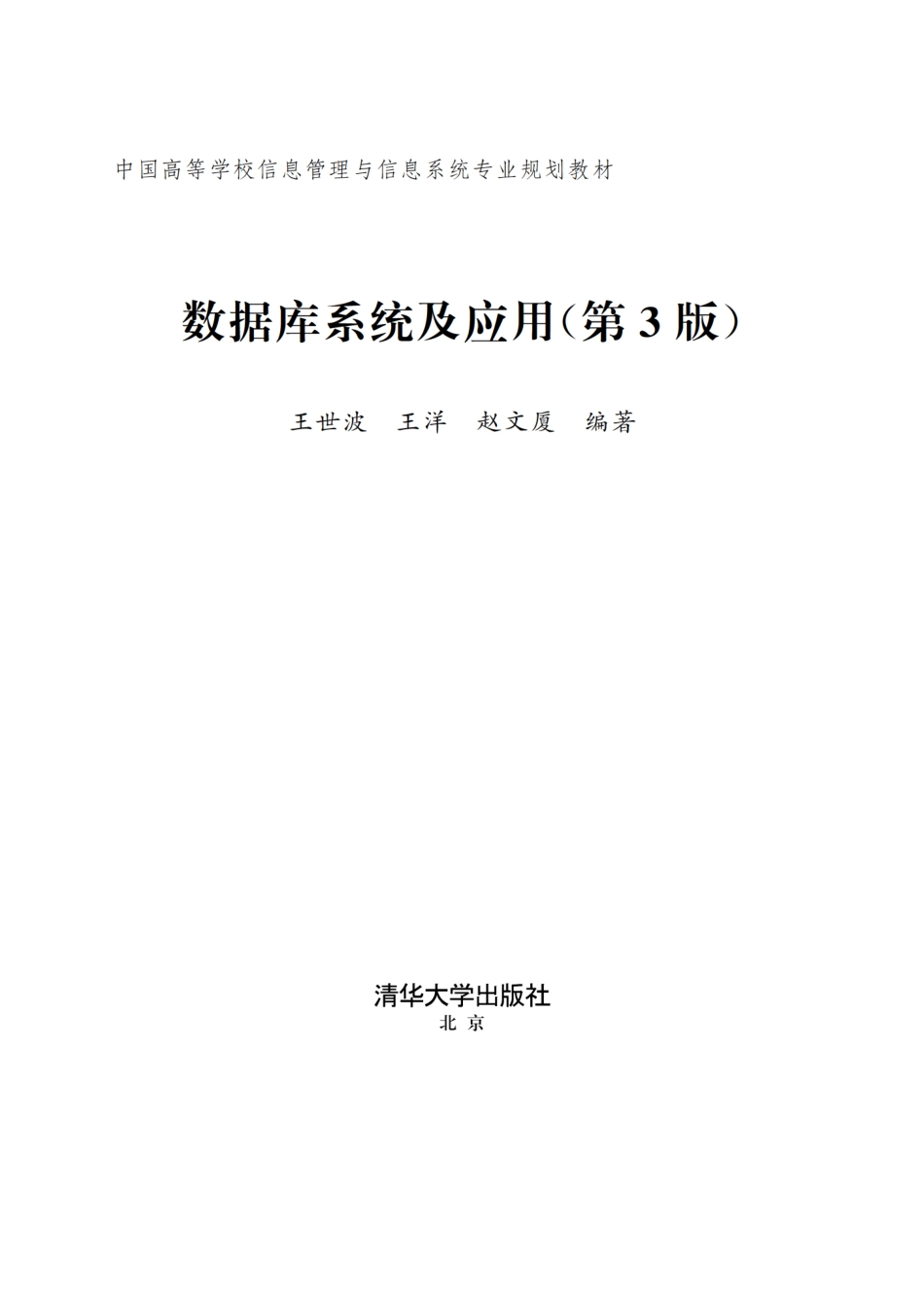 数据库系统及应用.pdf_第2页