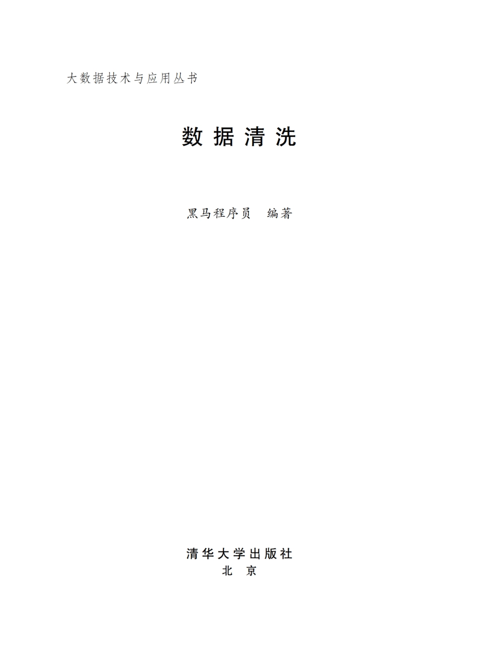 数据清洗.pdf_第2页