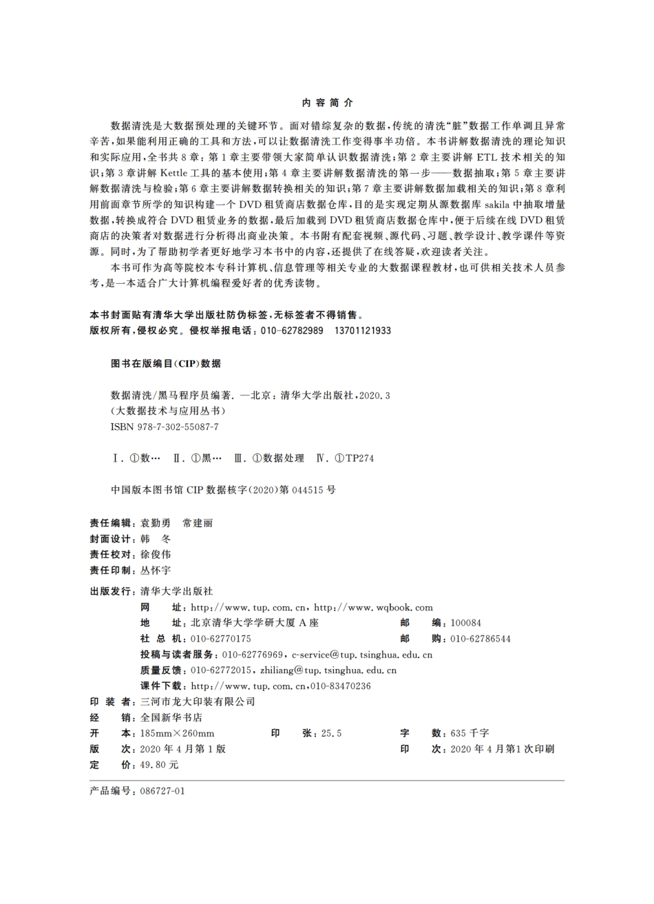 数据清洗.pdf_第3页