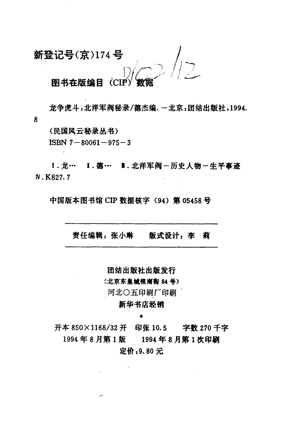 民国风云秘录丛书 龙争虎斗：北洋军阀秘录.pdf_第3页