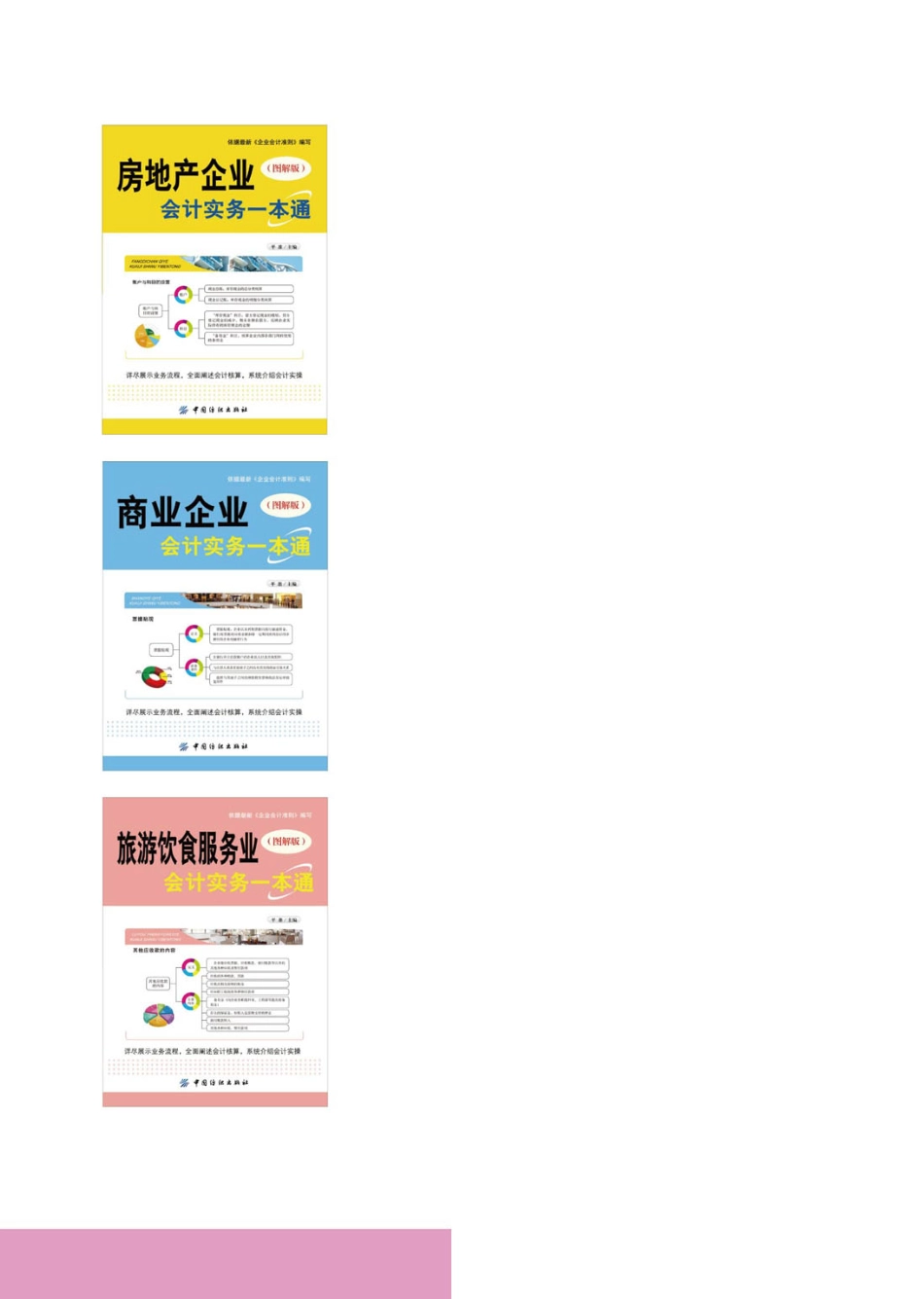 物流企业会计实务一本通（图解版）.pdf_第2页