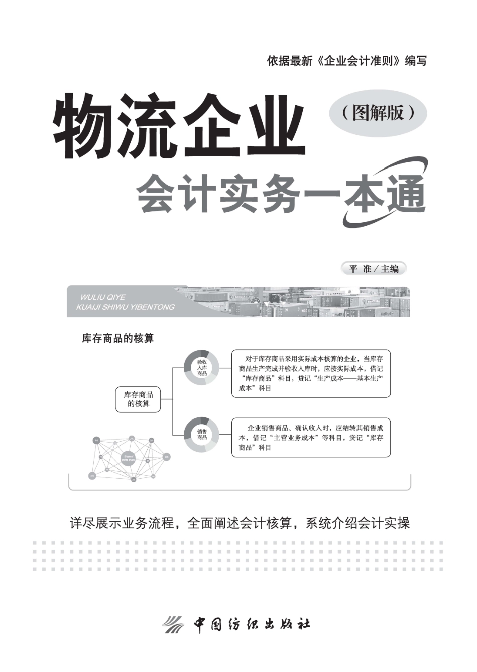 物流企业会计实务一本通（图解版）.pdf_第3页