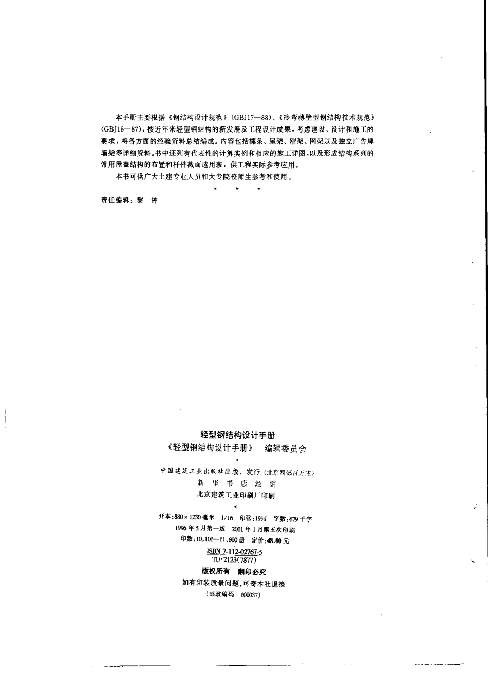 轻型钢结构设计手册.pdf_第3页