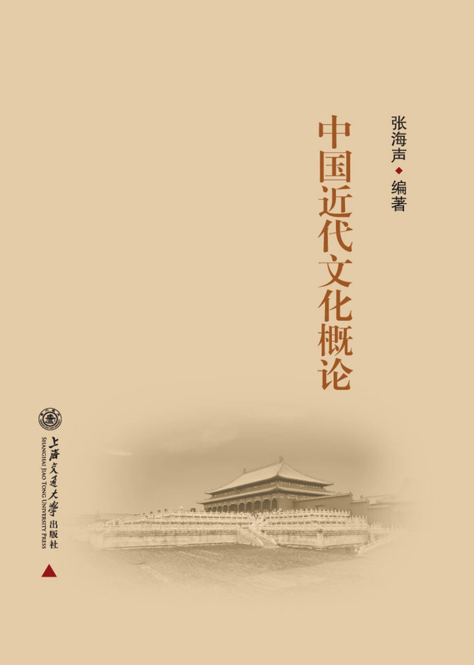 近代中国文化概论.pdf_第1页