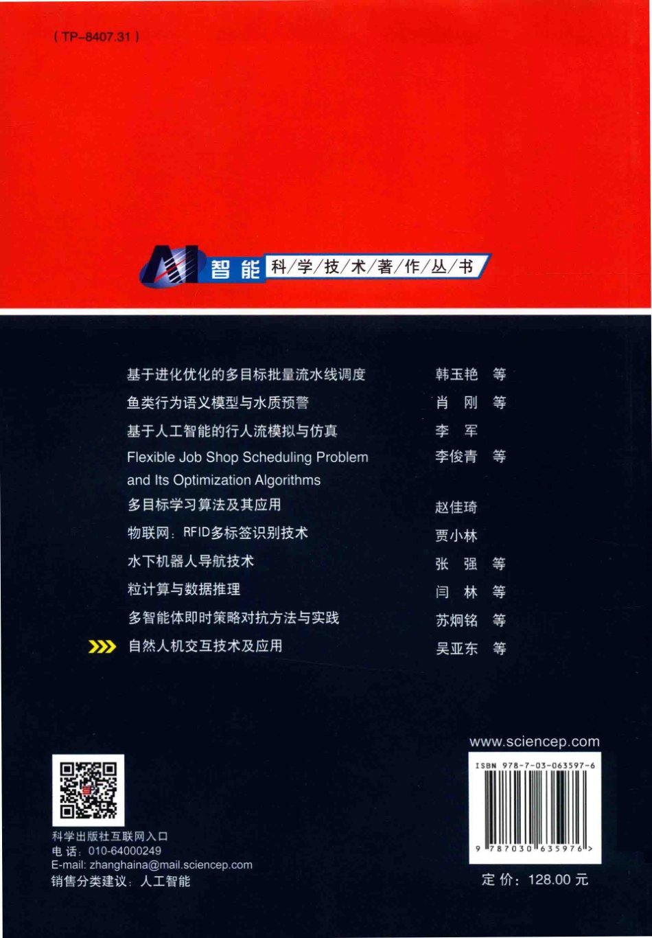 自然人机交互技术及应用.pdf_第2页