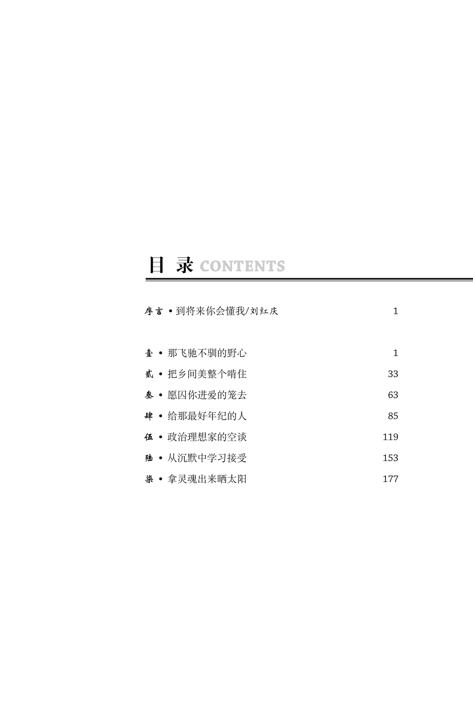 沈从文妙语录.pdf_第3页