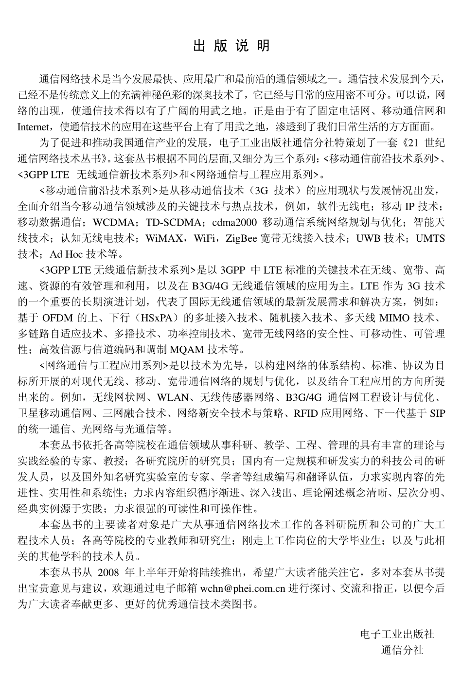 无线传感器网络技术与应用.pdf_第3页