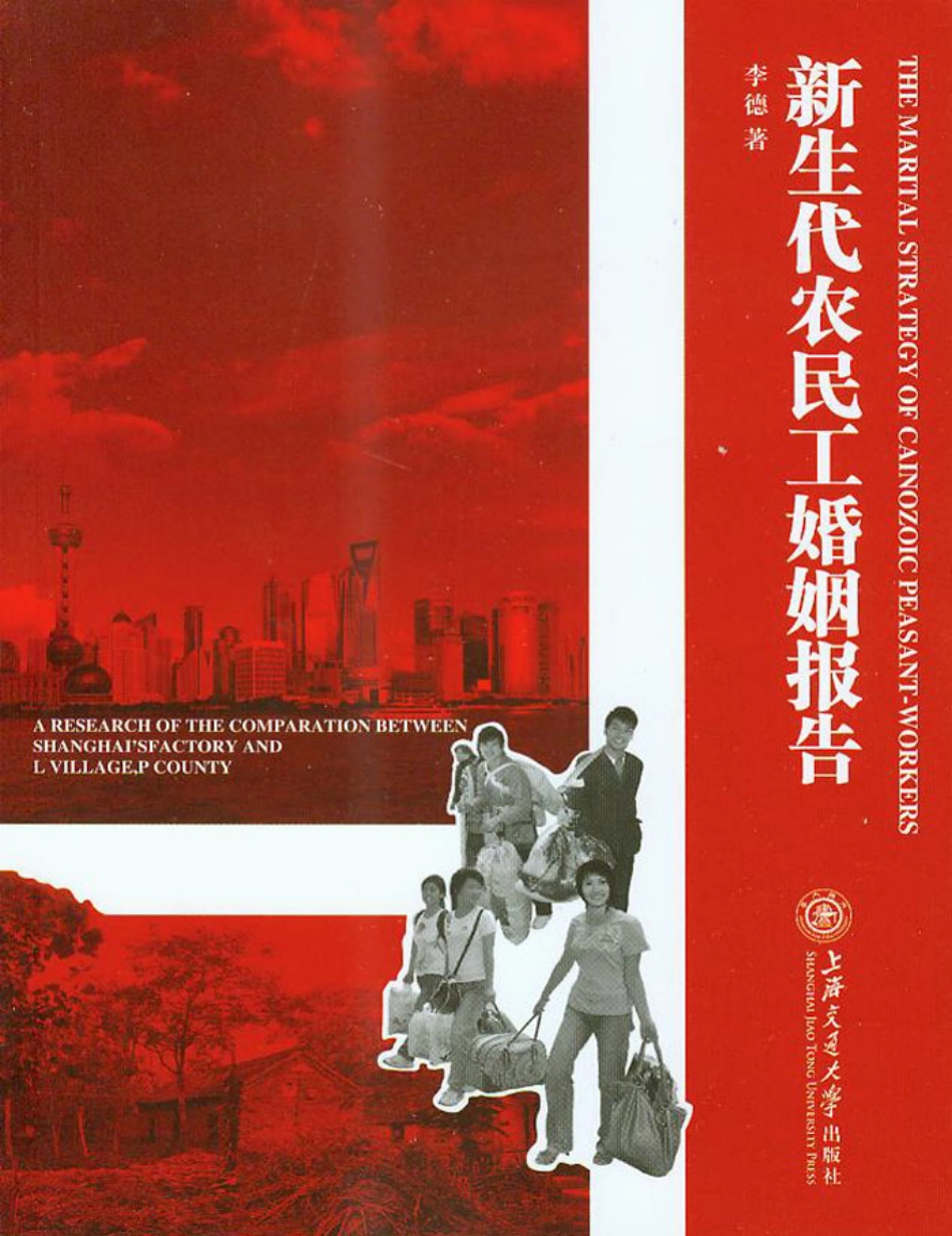 新生代农民工婚姻报告.pdf_第1页