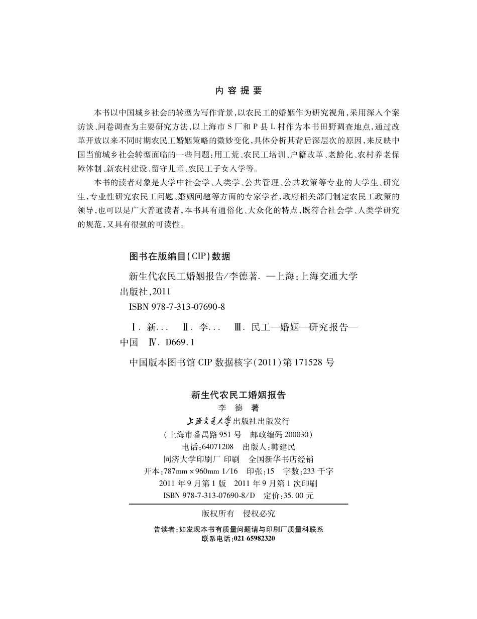 新生代农民工婚姻报告.pdf_第3页