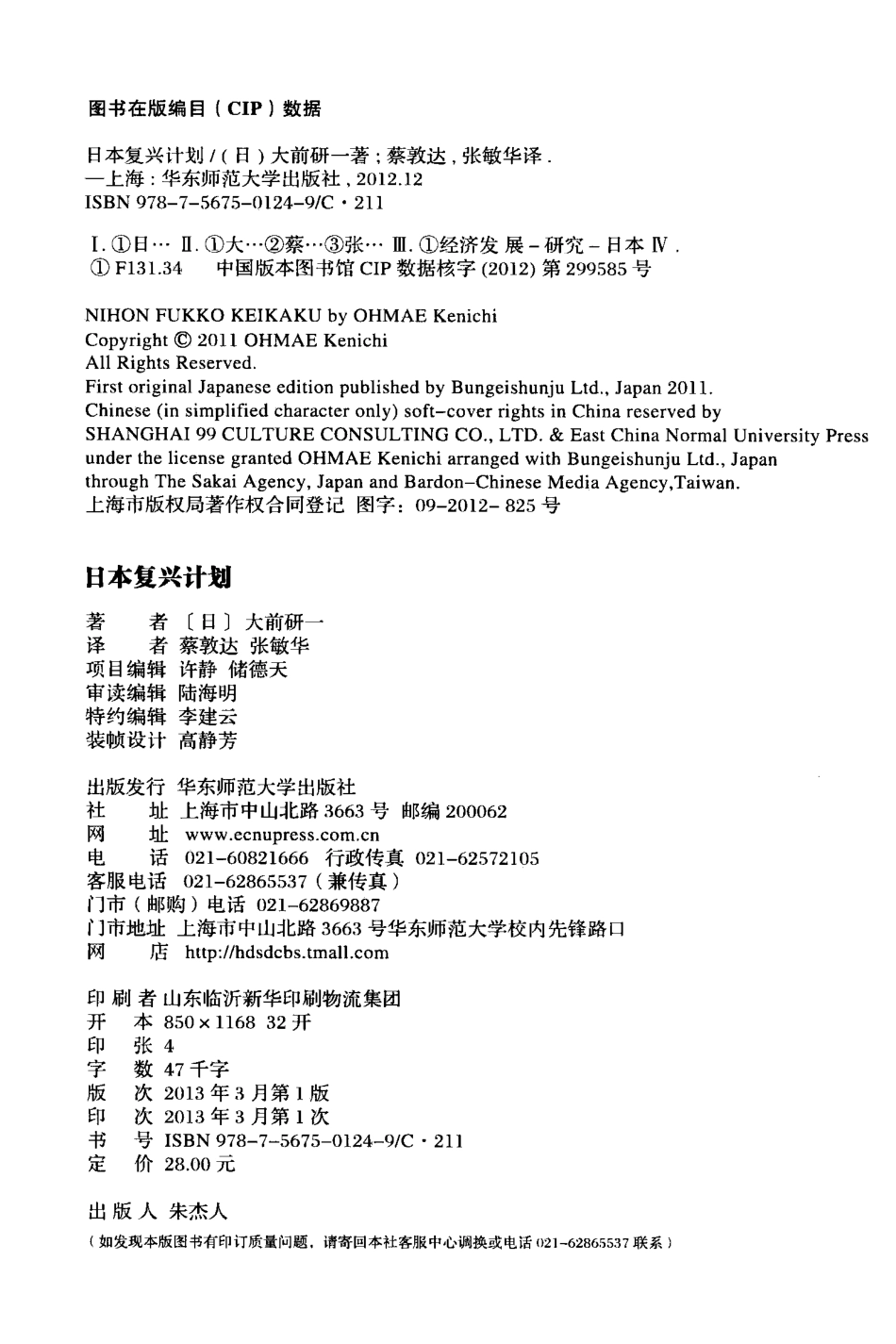 日本复兴计划_the road to recovery by 大前研一.pdf_第3页