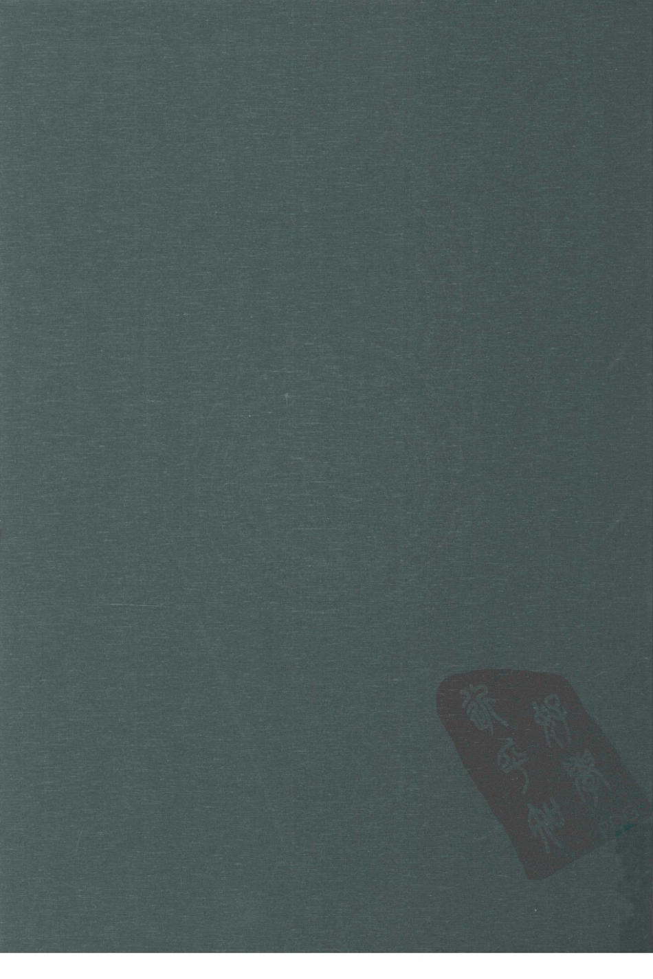 李鸿章全集 06 奏议六.pdf_第2页