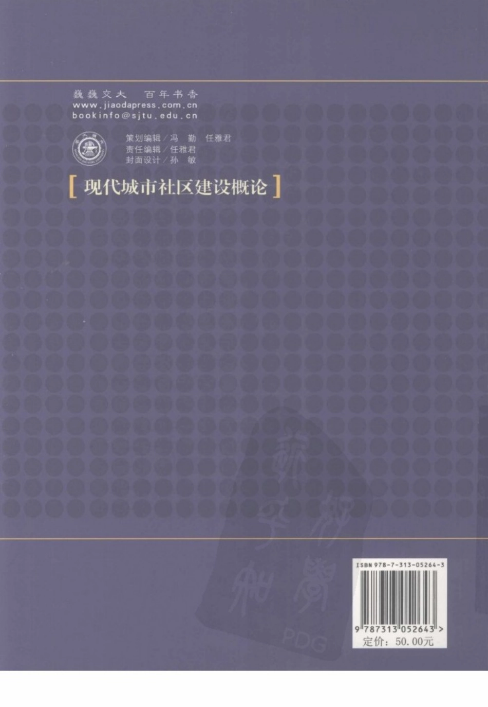 现代城市社区建设概论.pdf_第2页