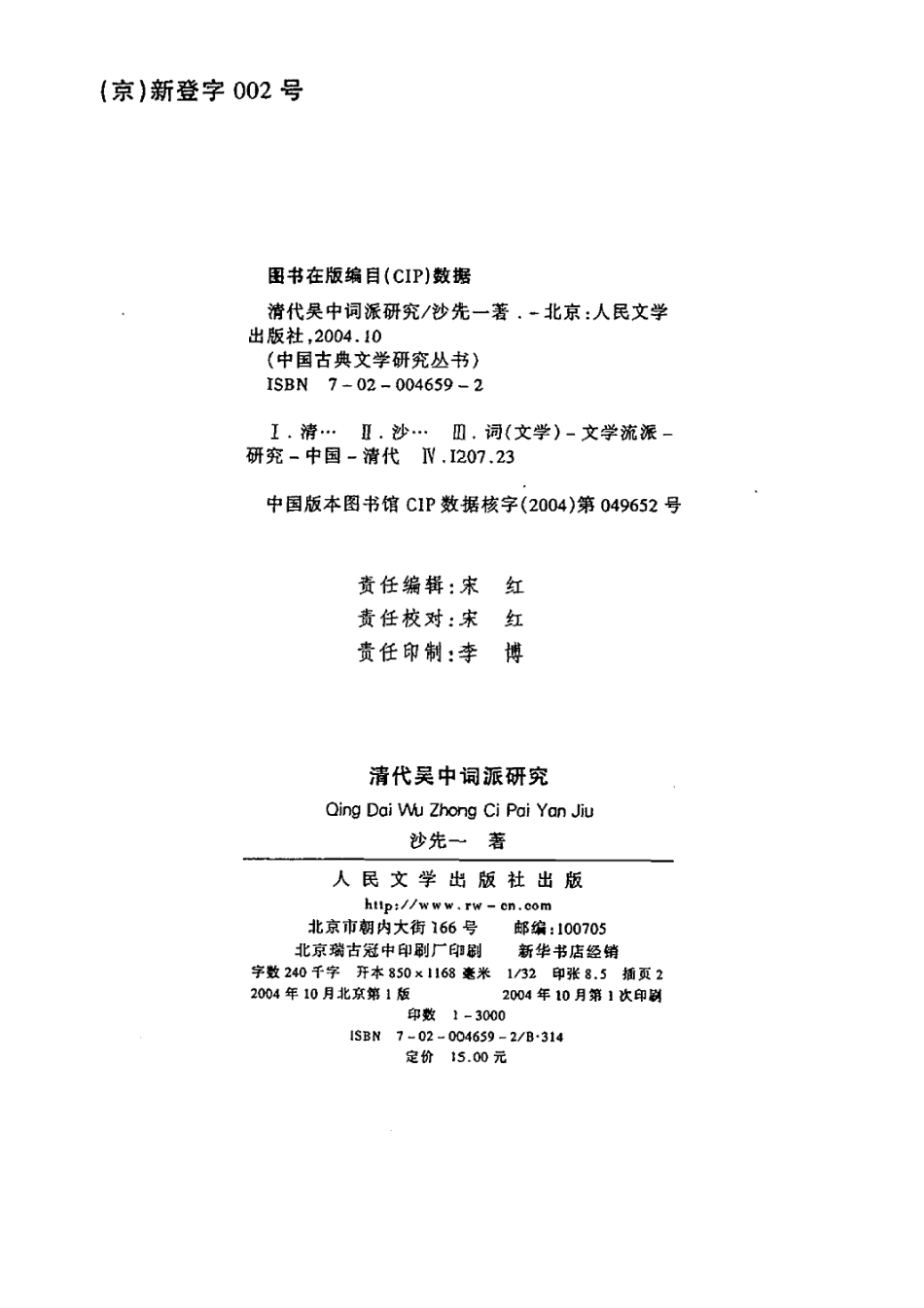 清代吴中词派研究.pdf_第2页