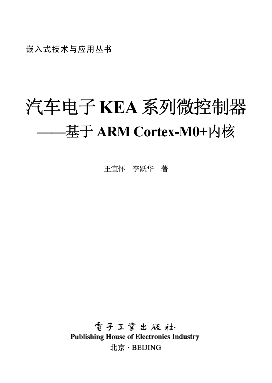 汽车电子KEA系列微控制器——基于ARM Cortex-M0+内核.pdf_第1页