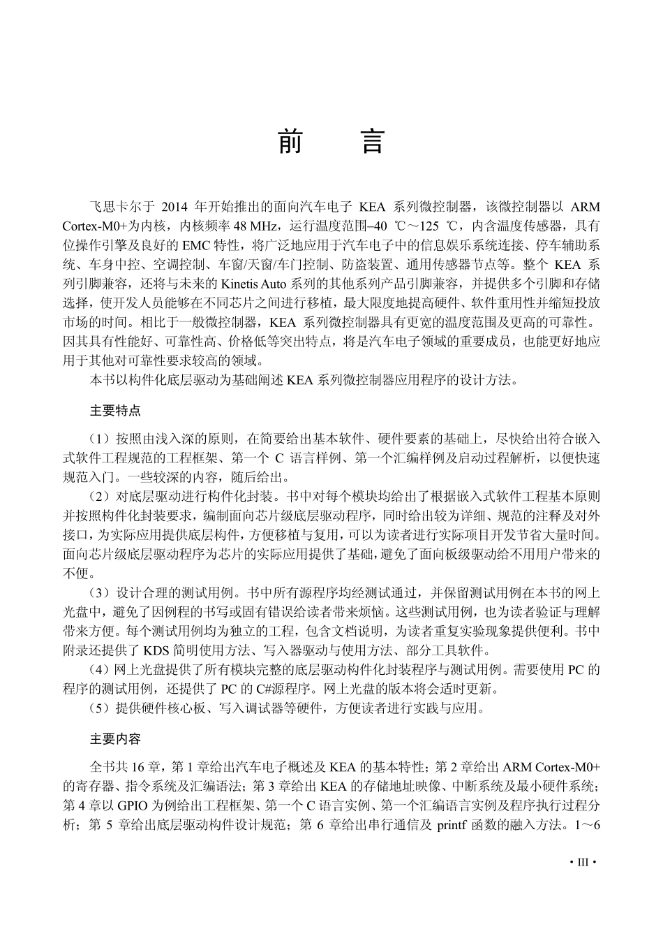 汽车电子KEA系列微控制器——基于ARM Cortex-M0+内核.pdf_第3页