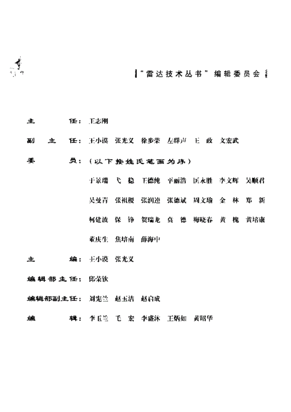 雷达技术丛书 雷达天线技术.pdf_第2页