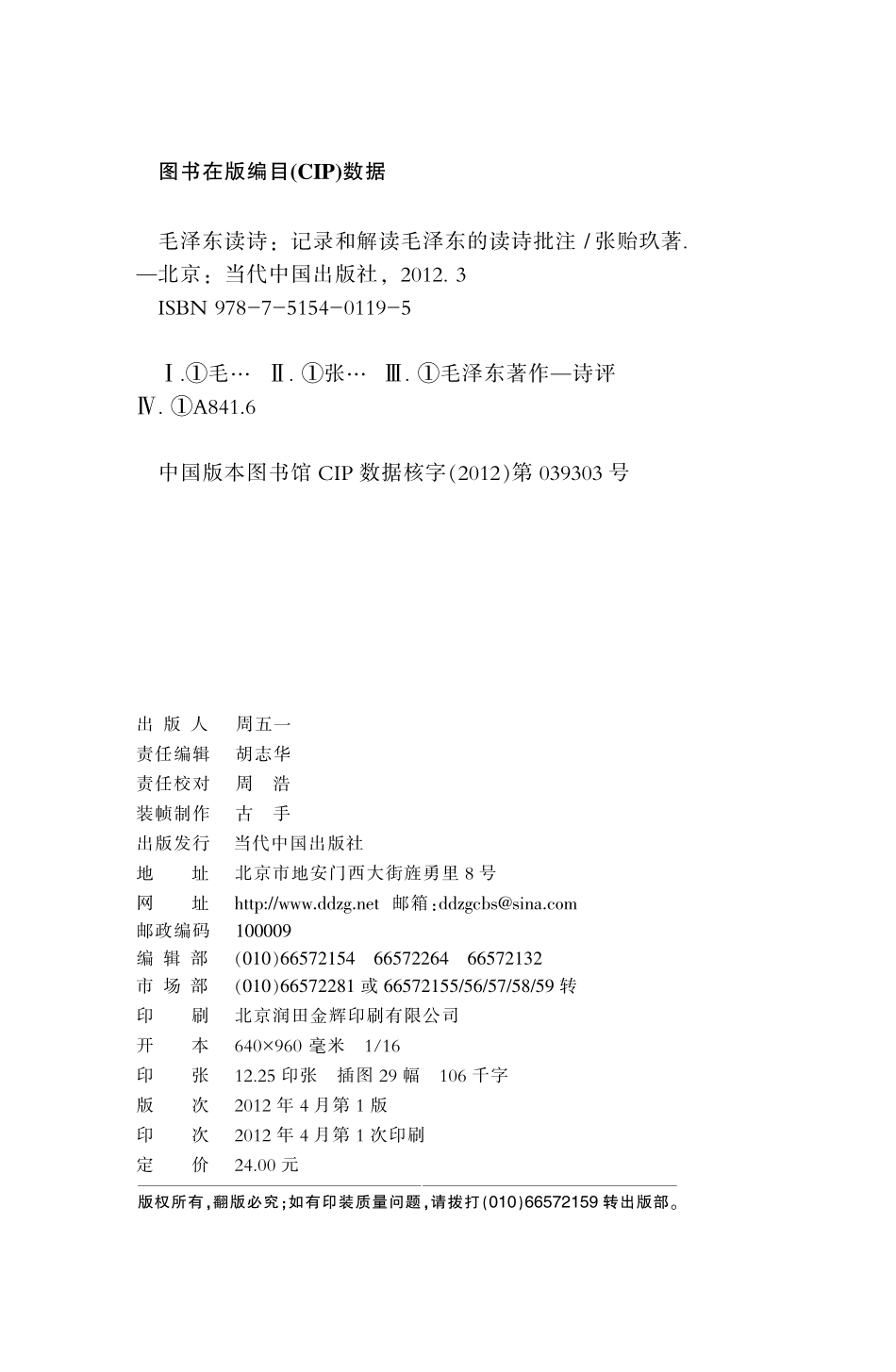 毛泽东读诗：记录和解读毛泽东的读诗批注.pdf_第2页