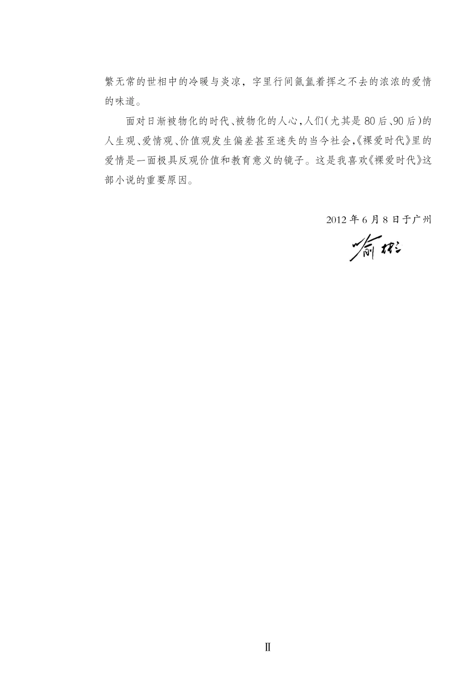 裸爱时代.pdf_第3页