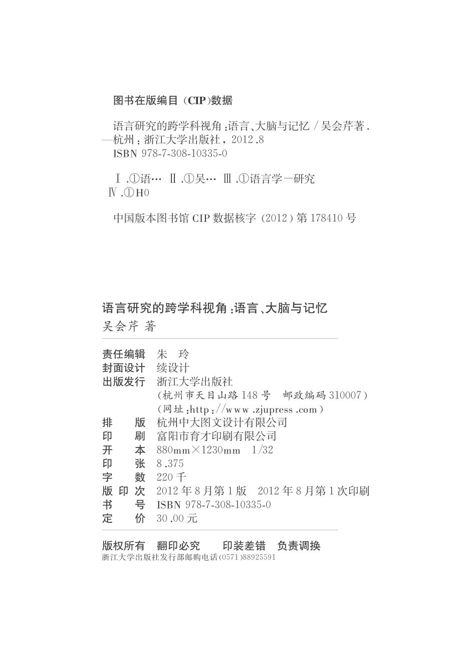 语言研究的跨学科视角_语言、大脑与记忆.pdf_第3页