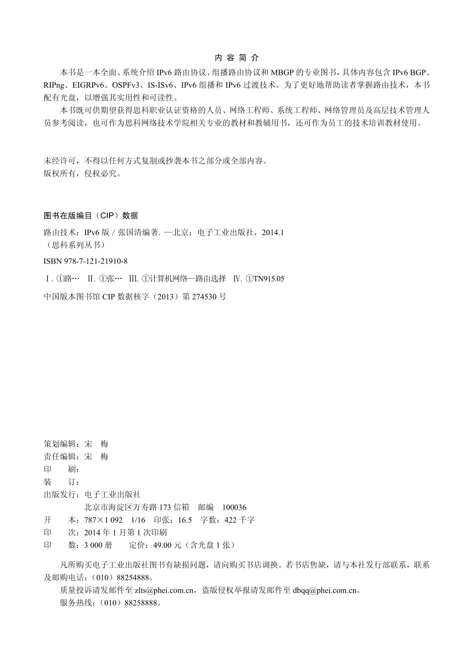 路由技术（IPv6版）.pdf_第2页