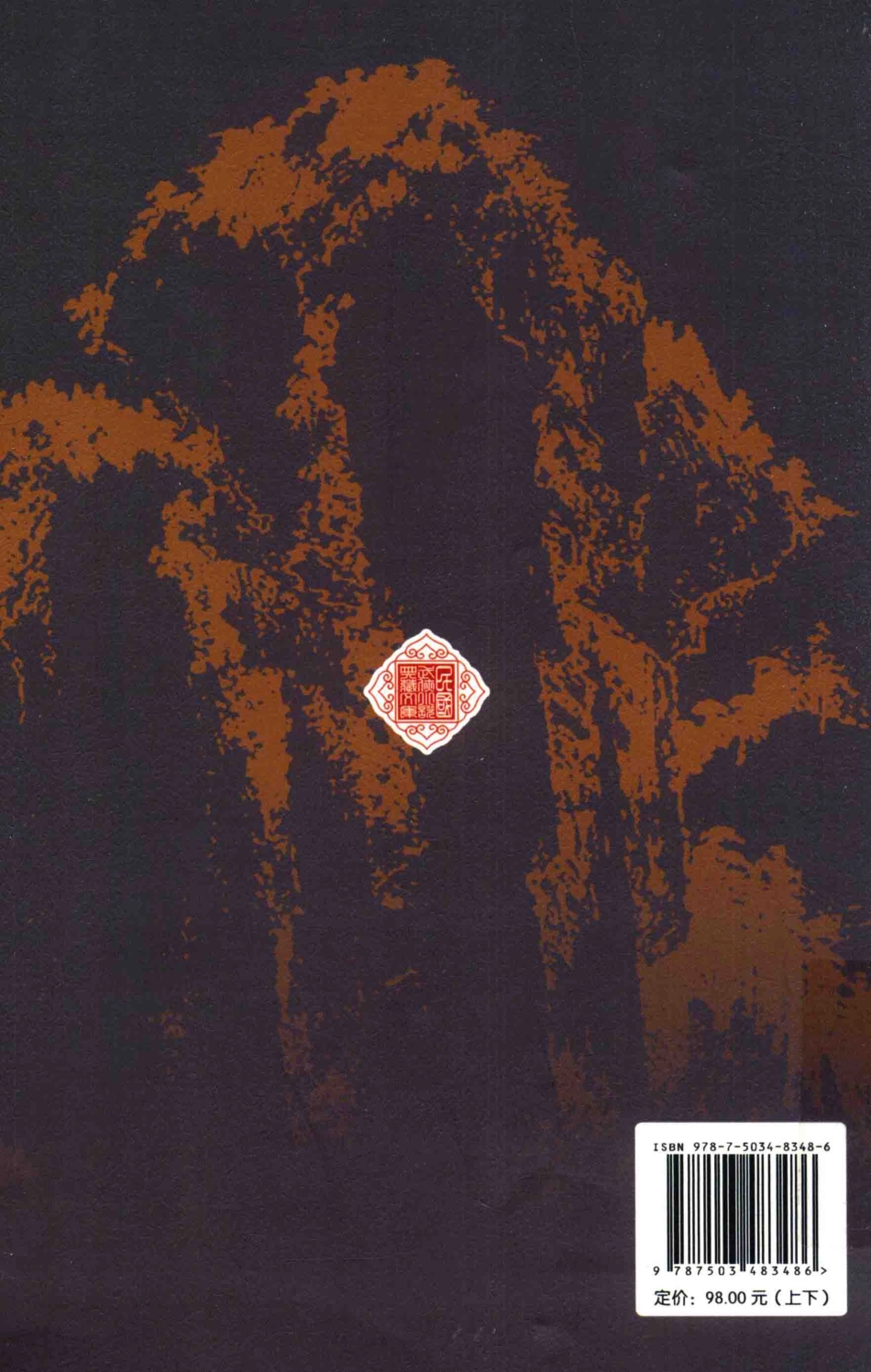 民国武侠小说典藏文库 朱贞木08卷 虎啸龙吟 下册.pdf_第2页