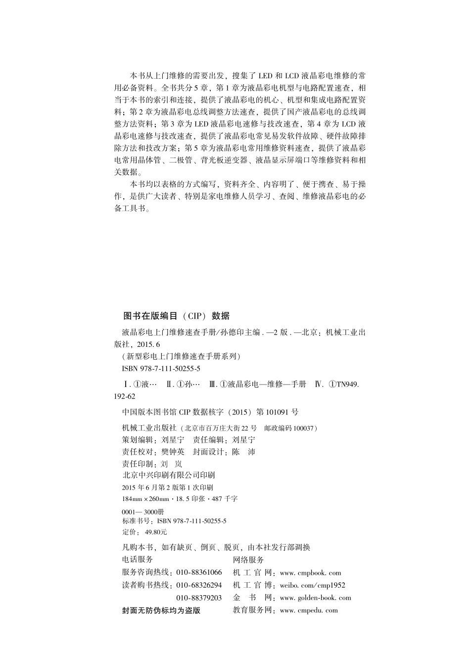 液晶彩电上门维修速查手册_第2版.pdf_第3页