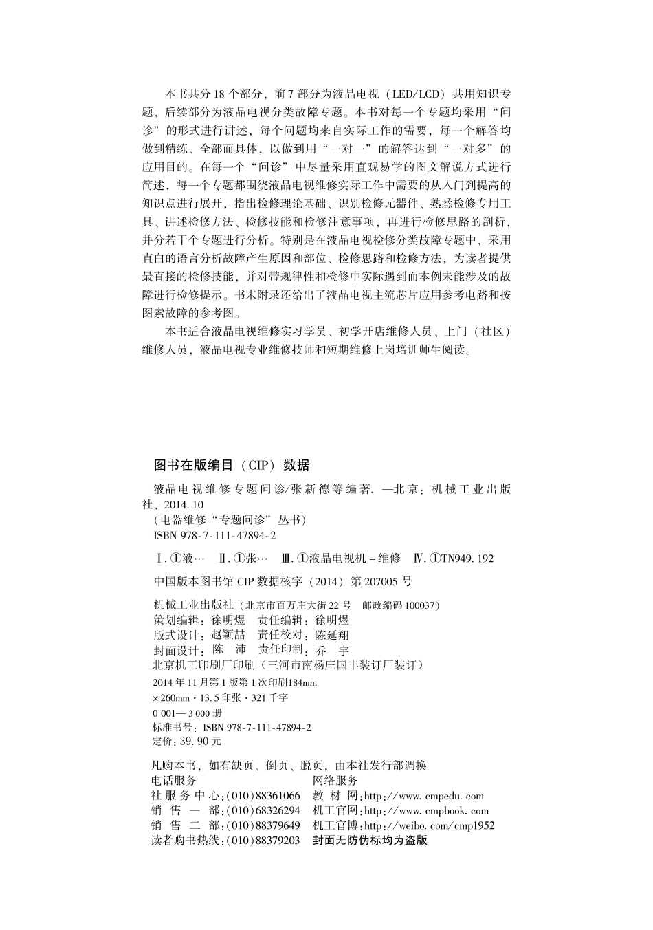 液晶电视维修专题问诊.pdf_第3页