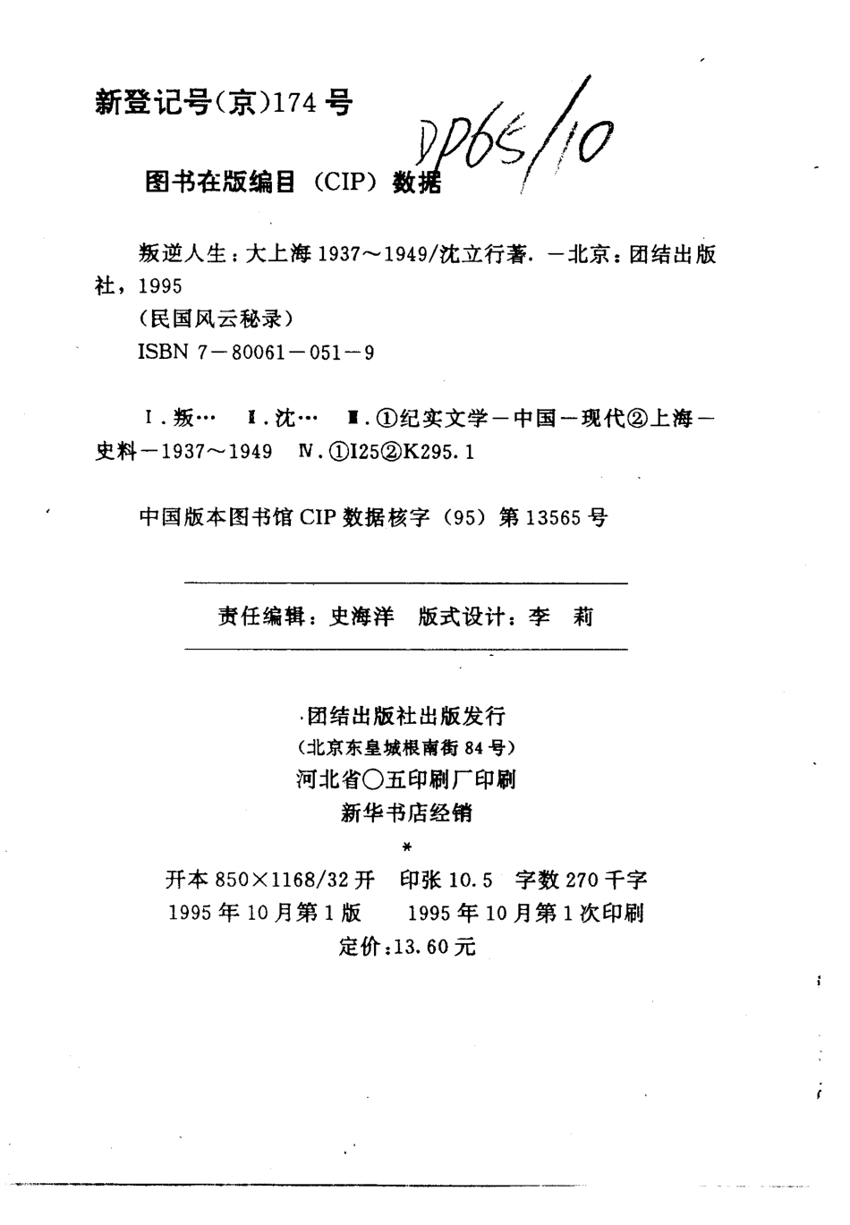 民国风云秘录丛书 叛逆人生：大上海1937-1949.pdf_第3页