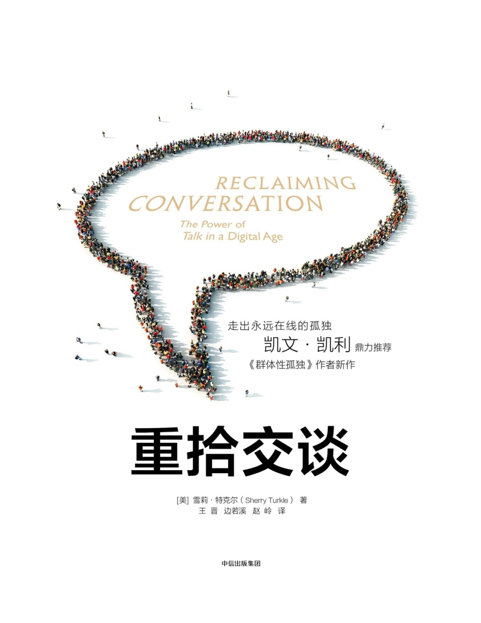 重拾交谈 by [美]雪莉·特克尔.pdf_第1页
