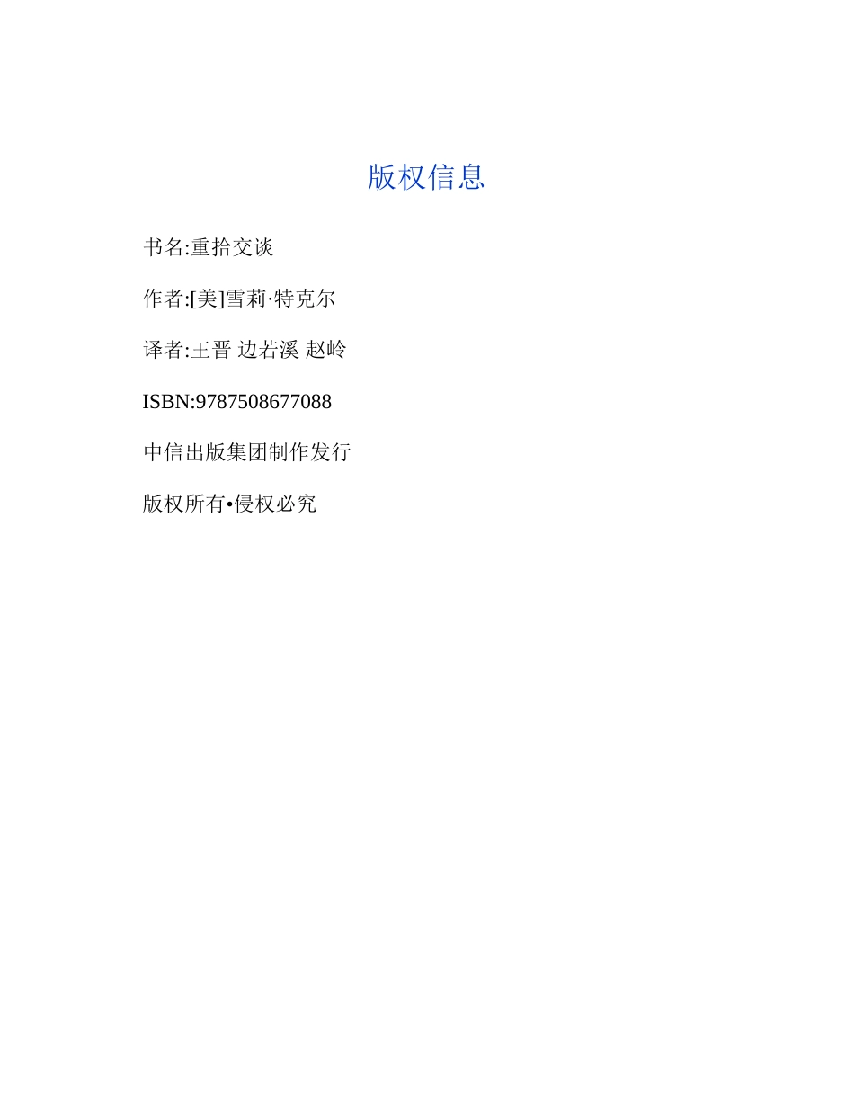 重拾交谈 by [美]雪莉·特克尔.pdf_第3页