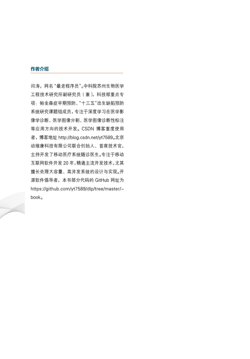 深度学习算法实践（基于Theano和TensorFlow）.pdf_第2页